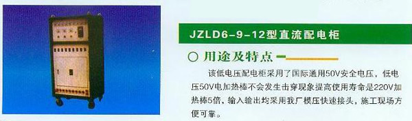 JZLD6-9-12型直流配電柜